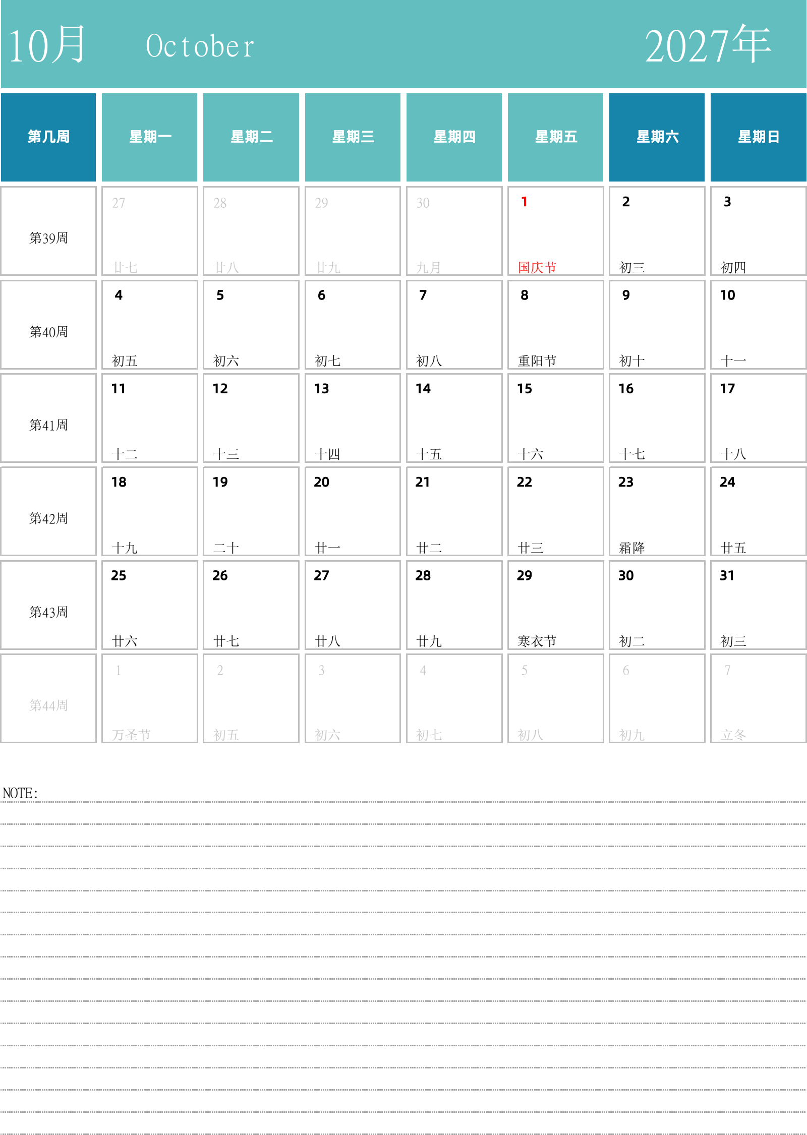 日历表2027年日历 中文版 纵向排版 周一开始 带周数 带节假日调休安排
